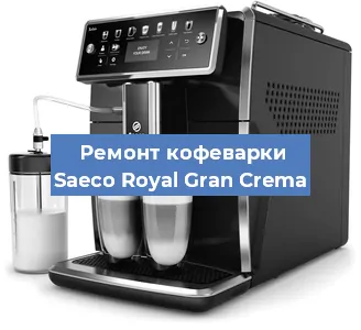 Замена помпы (насоса) на кофемашине Saeco Royal Gran Crema в Челябинске